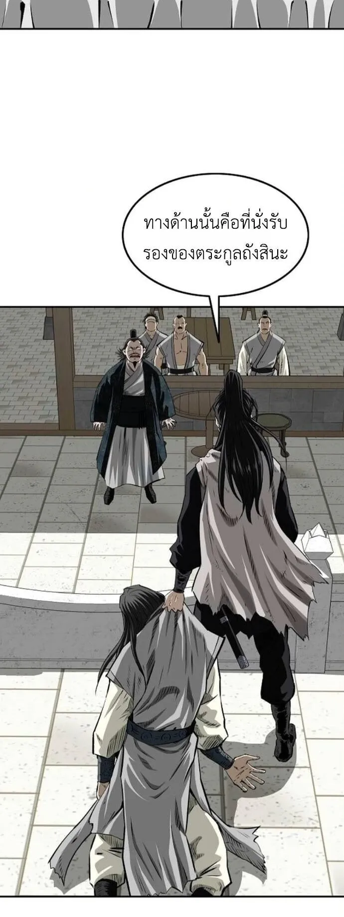 The Supreme Demonic Sword ตอนที่ 24 หน้า 38