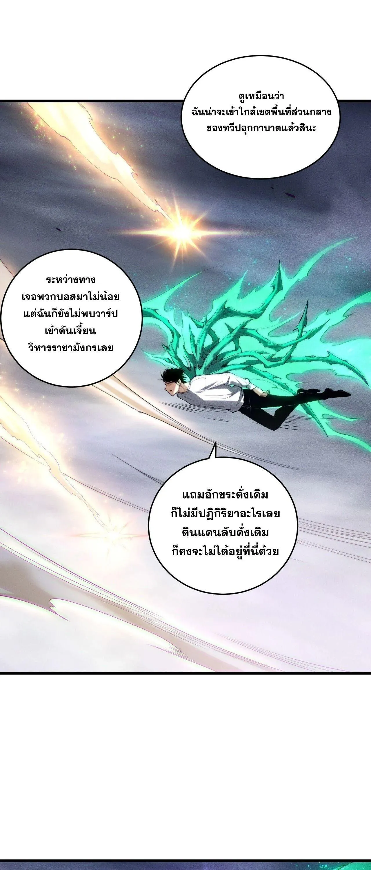 Disastrous Necromancer ตอนที่ 256 หน้า 7