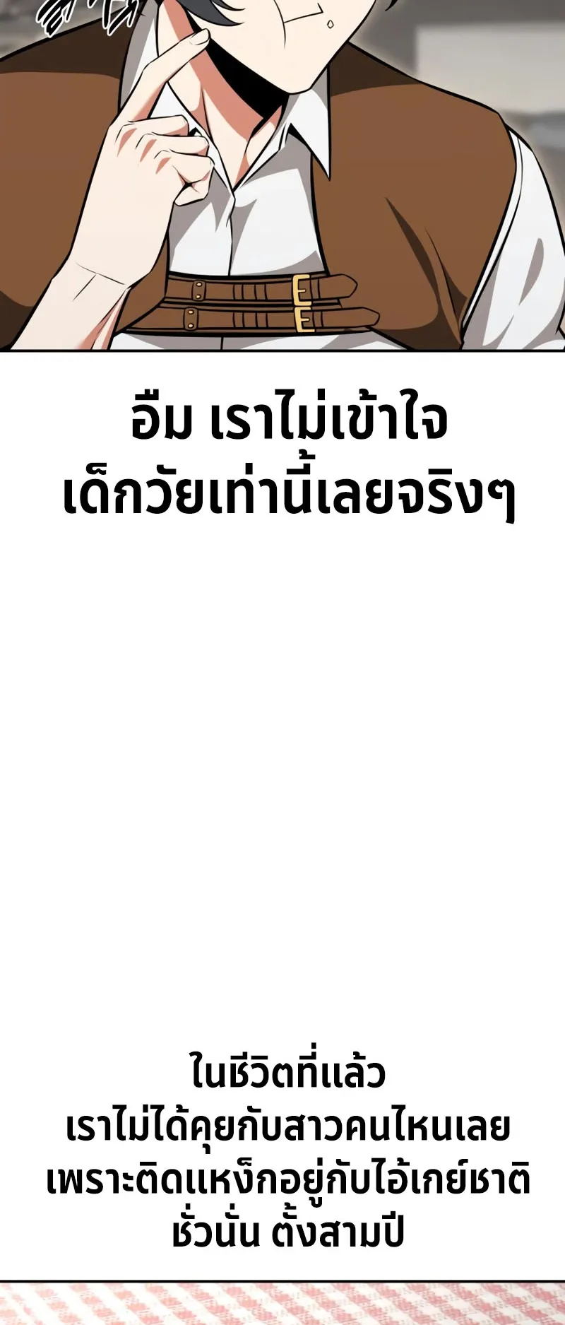I Killed an Academy Player ตอนที่ 16 หน้า 79