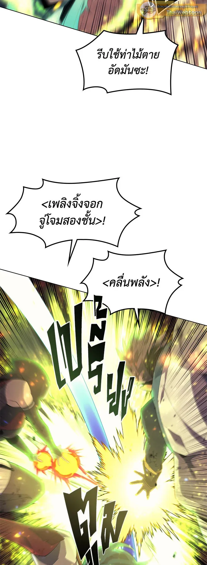 Overgeared ตอนที่ 82 หน้า 19