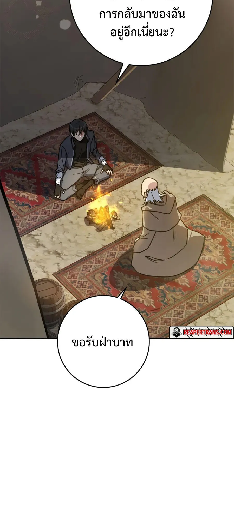Max Level Player ตอนที่ 5 หน้า 84