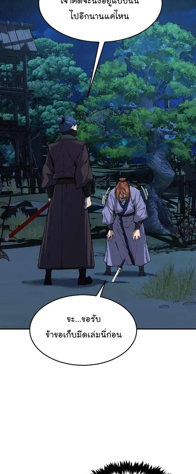 Absolute Sword Sense ตอนที่ 4 หน้า 19