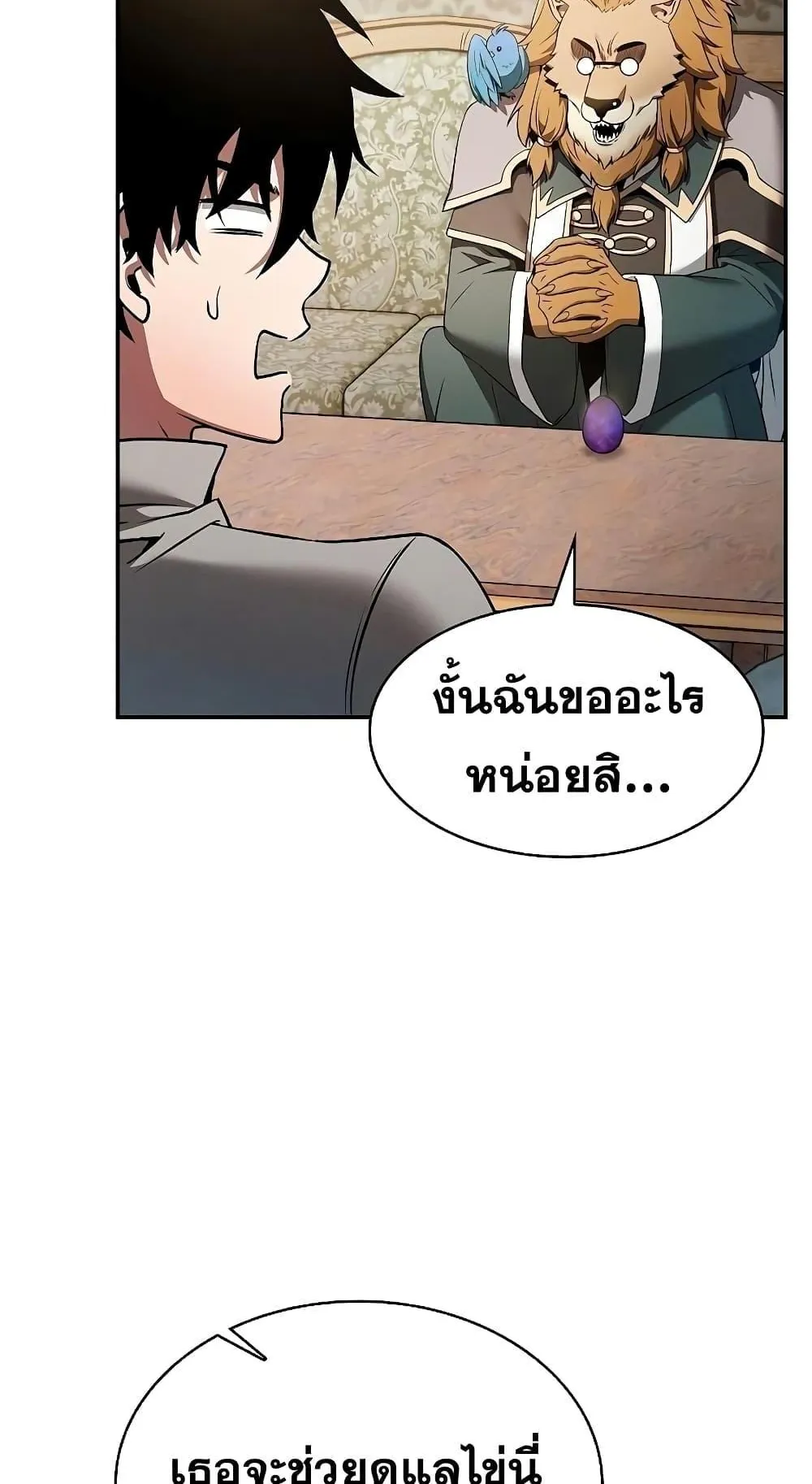 Academy’s Genius Swordmaster ตอนที่ 11 หน้า 41