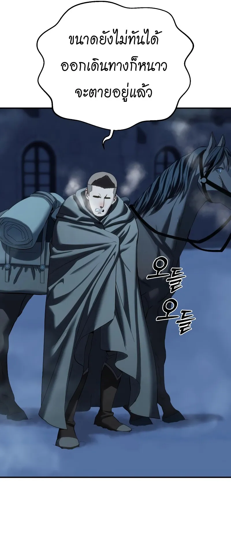 Star-Embracing Swordmaster ตอนที่ 96 หน้า 65