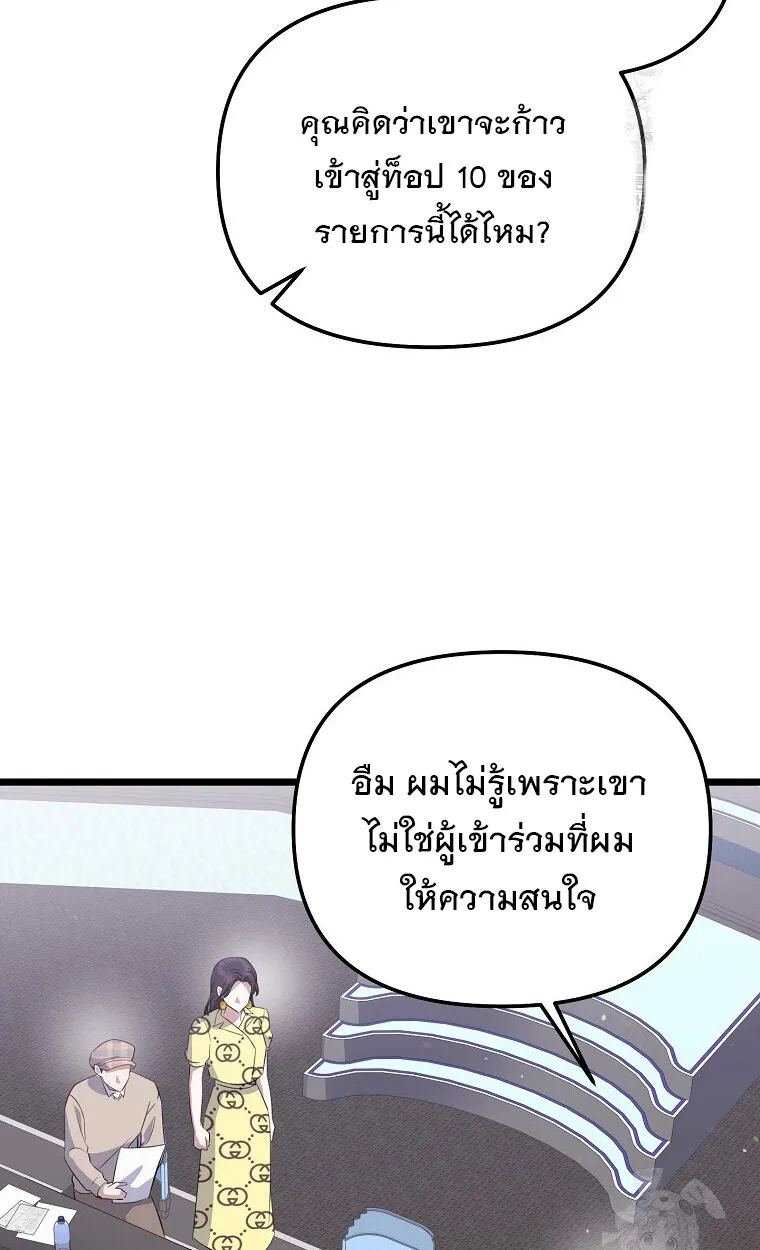 The Crazy Genius Composer Returns ตอนที่ 25 หน้า 15