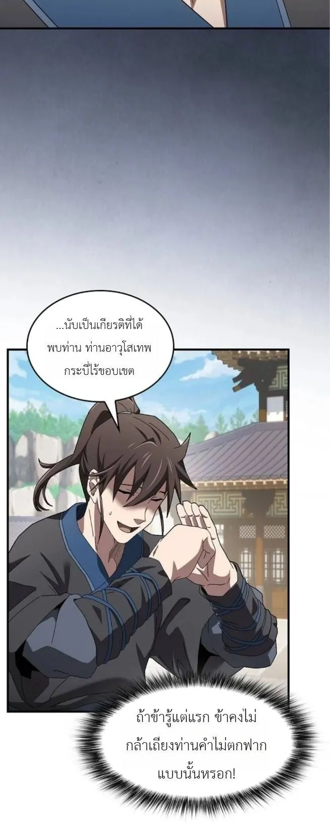 Pay-to-Win Martial God ตอนที่ 2 หน้า 54