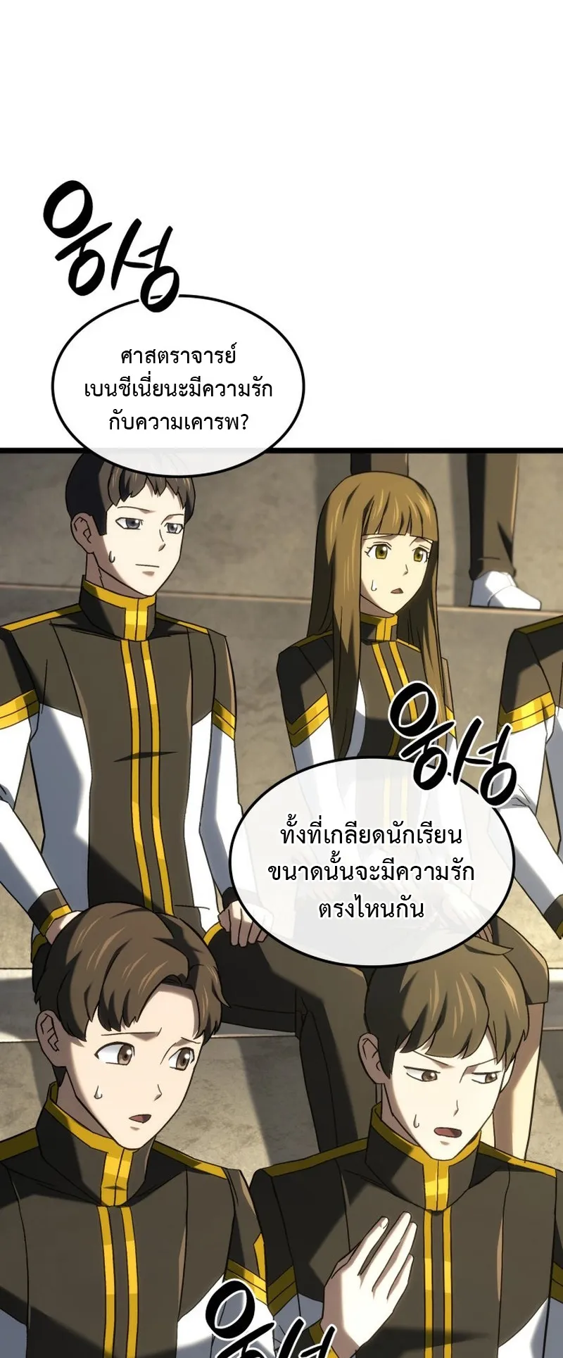 Revenge of the Iron-Blooded Sword Hound ตอนที่ 148 หน้า 20
