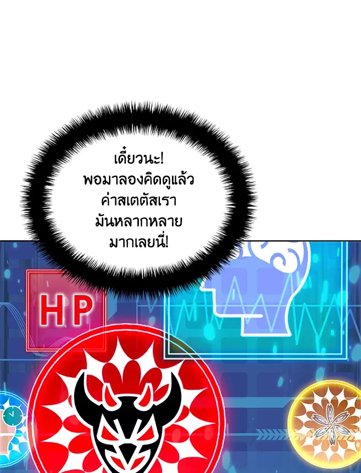 Overgeared ตอนที่ 266 หน้า 164