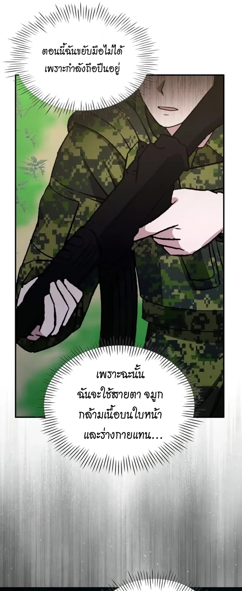 I Was Immediately Mistaken for a Monster Genius Actor ตอนที่ 67 หน้า 41