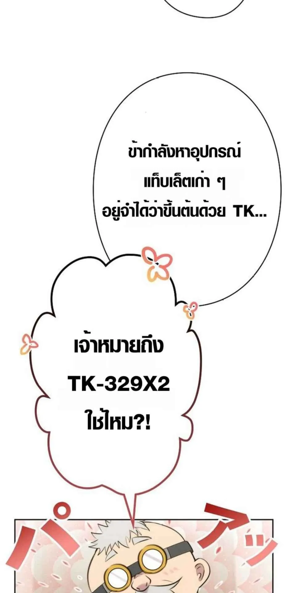 Ore wa Akutou de wa Arimasen ตอนที่ 4 หน้า 97