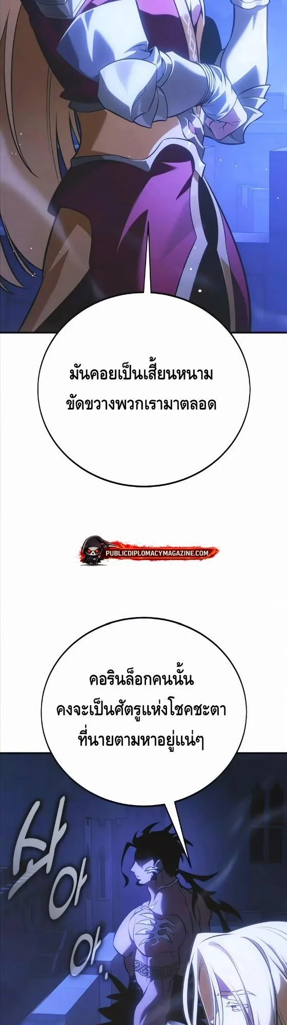 I Killed an Academy Player ตอนที่ 119 หน้า 5