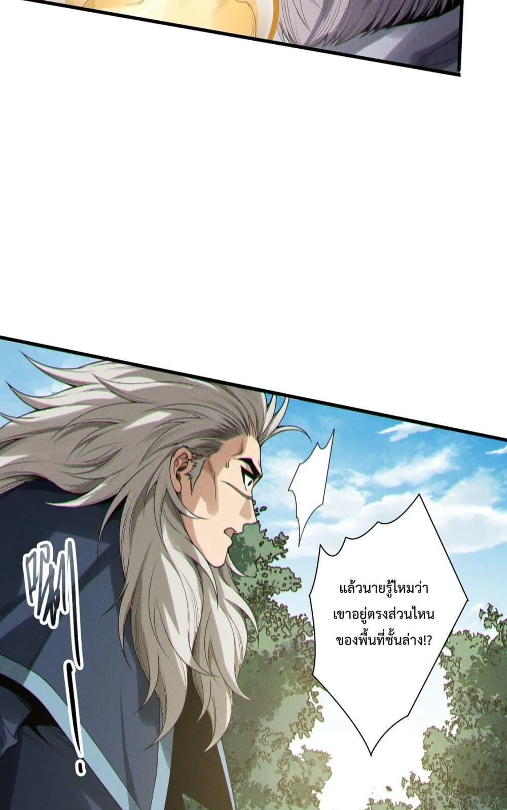 Disastrous Necromancer ตอนที่ 208 หน้า 31