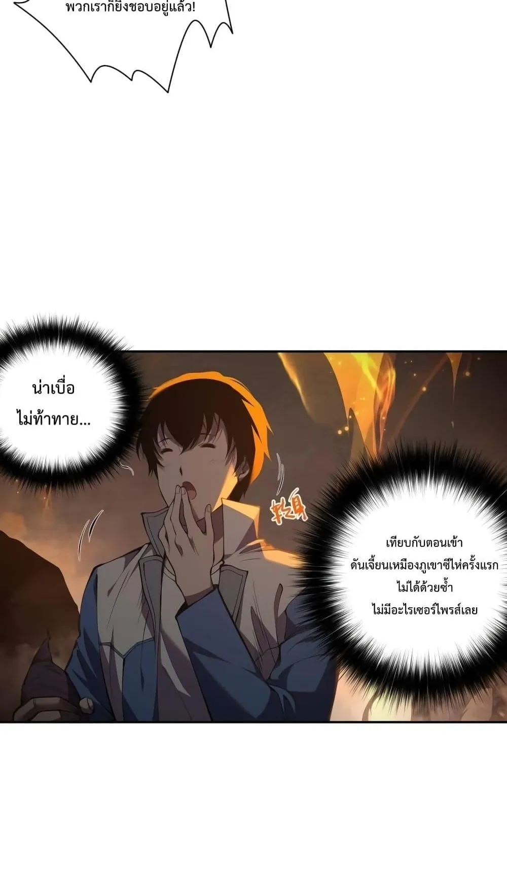Disastrous Necromancer ตอนที่ 11 หน้า 7