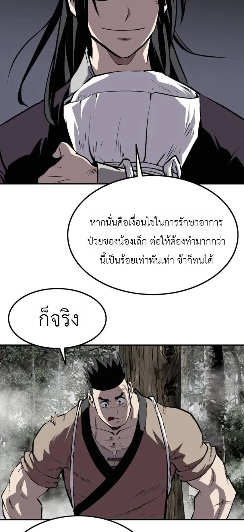 The Supreme Demonic Sword ตอนที่ 30 หน้า 56