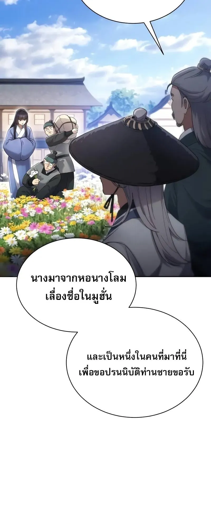 The Heavenly Demon Wants a Quiet Life ตอนที่ 8 หน้า 22