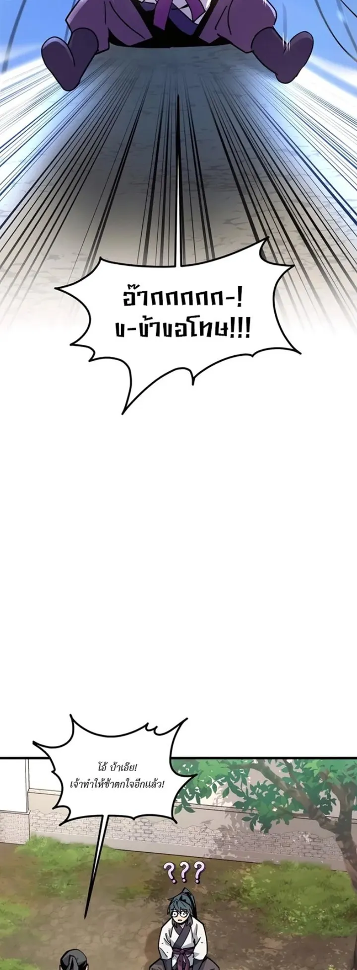 The Masters Are Subscribing to Me ตอนที่ 1 หน้า 60