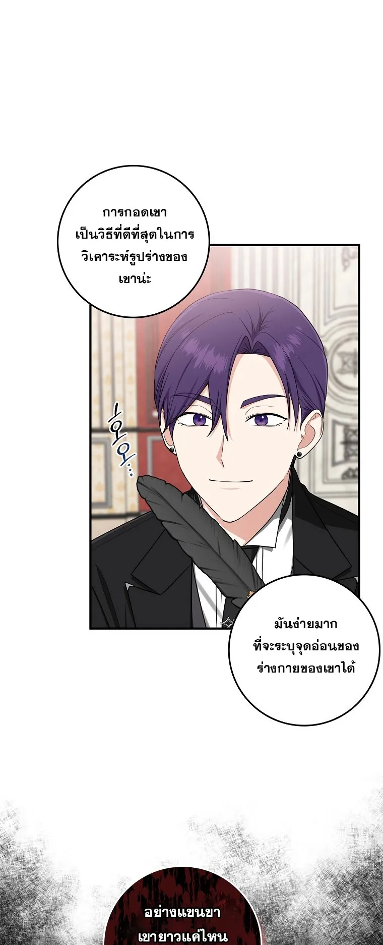 I Played the Role of the Adopted Daughter Too Well ตอนที่ 5 หน้า 8