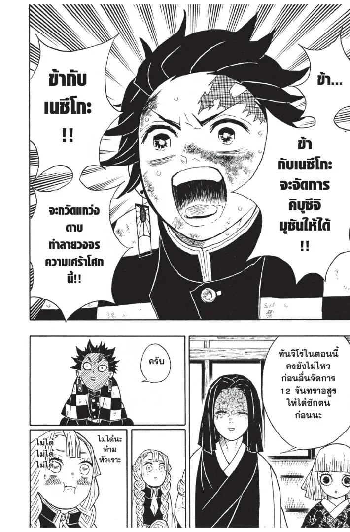 Kimetsu no yaiba ตอนที่ 44 หน้า 88