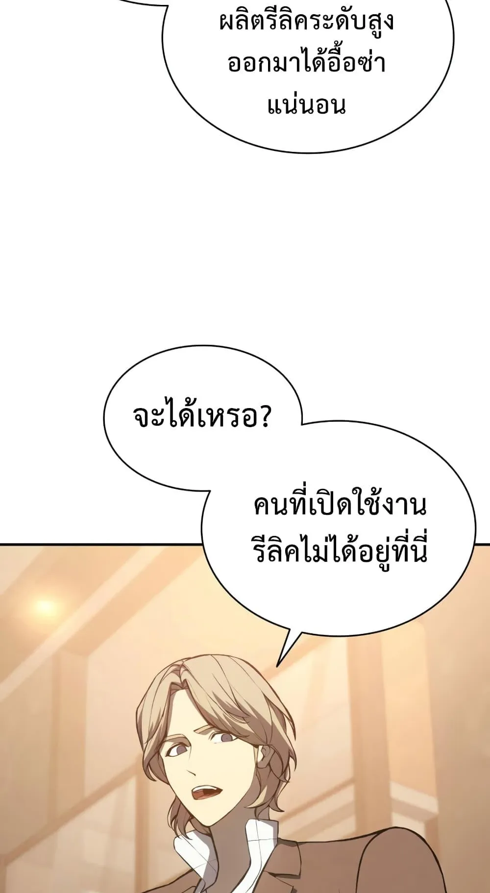 The Return of the Disaster-Class Hero ตอนที่ 12 หน้า 54