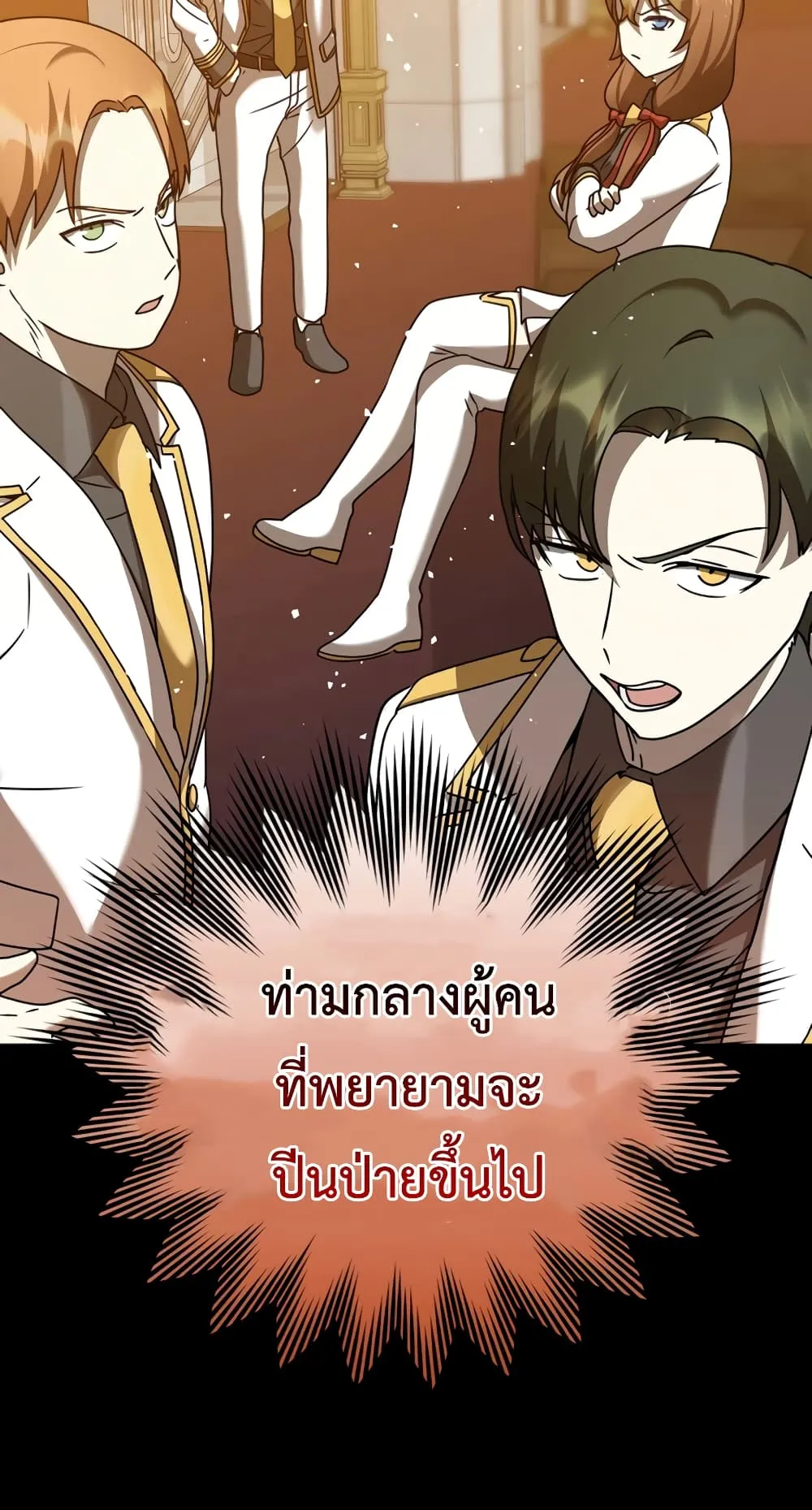 The Demon Prince Goes to the Academy ตอนที่ 0.5 หน้า 19