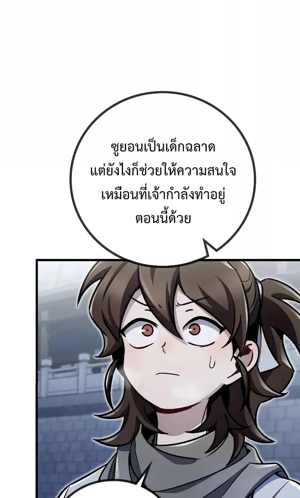 The Twin Swords of the Sima ตอนที่ 4 หน้า 86