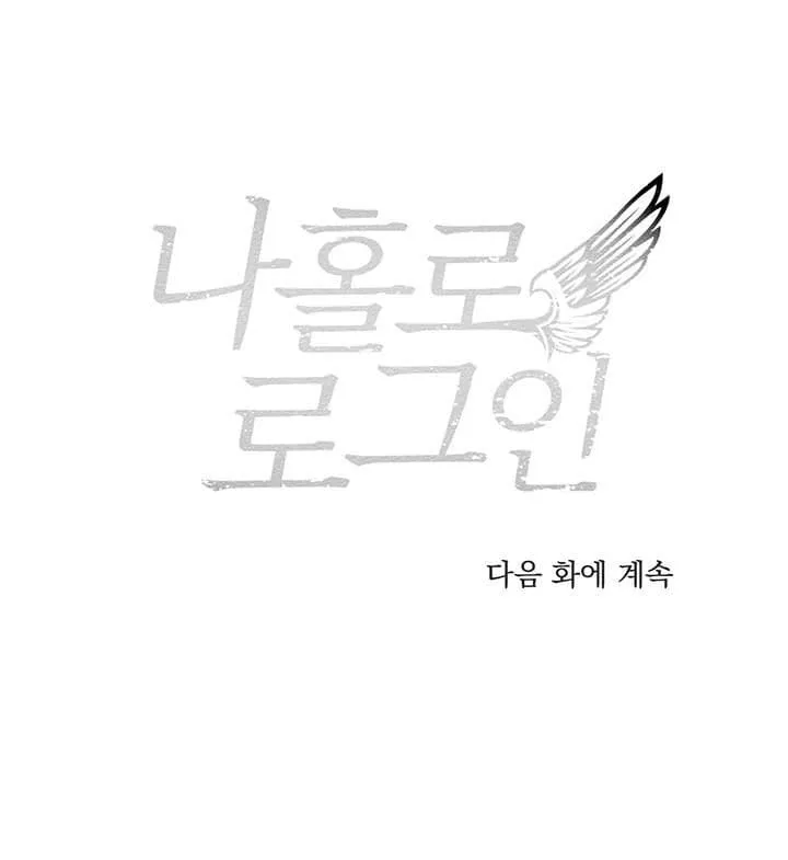 Solo Login ตอนที่ 1 หน้า 53