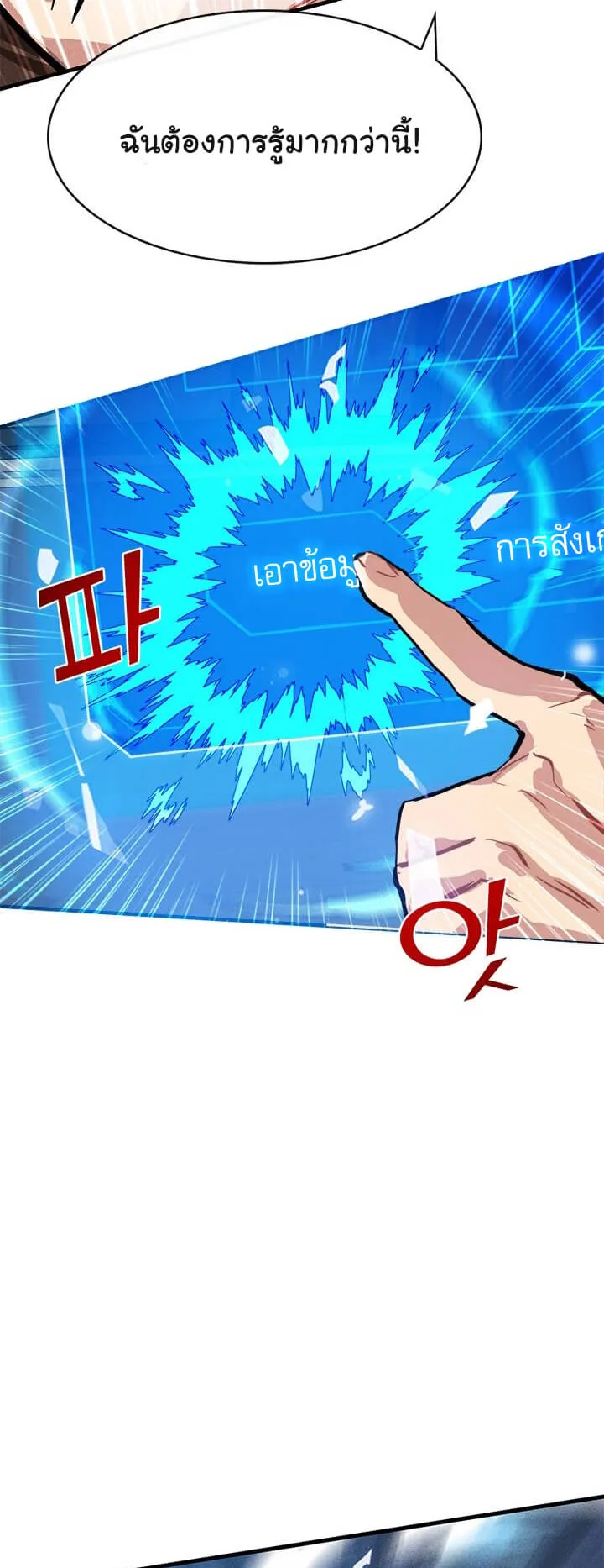 SSS-Class Gacha Hunter ตอนที่ 2 หน้า 62