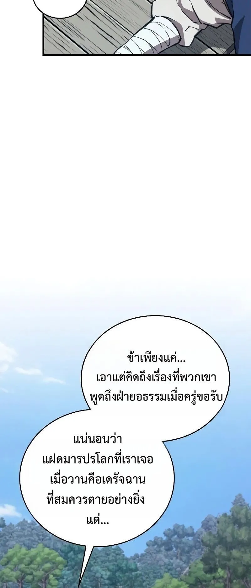 The Demonic Cult Instructor Returns ตอนที่ 46 หน้า 20