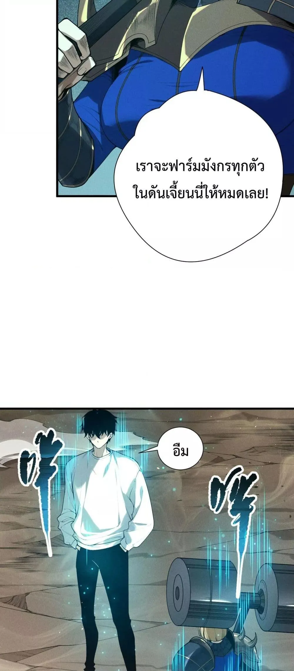 Disastrous Necromancer ตอนที่ 137 หน้า 43