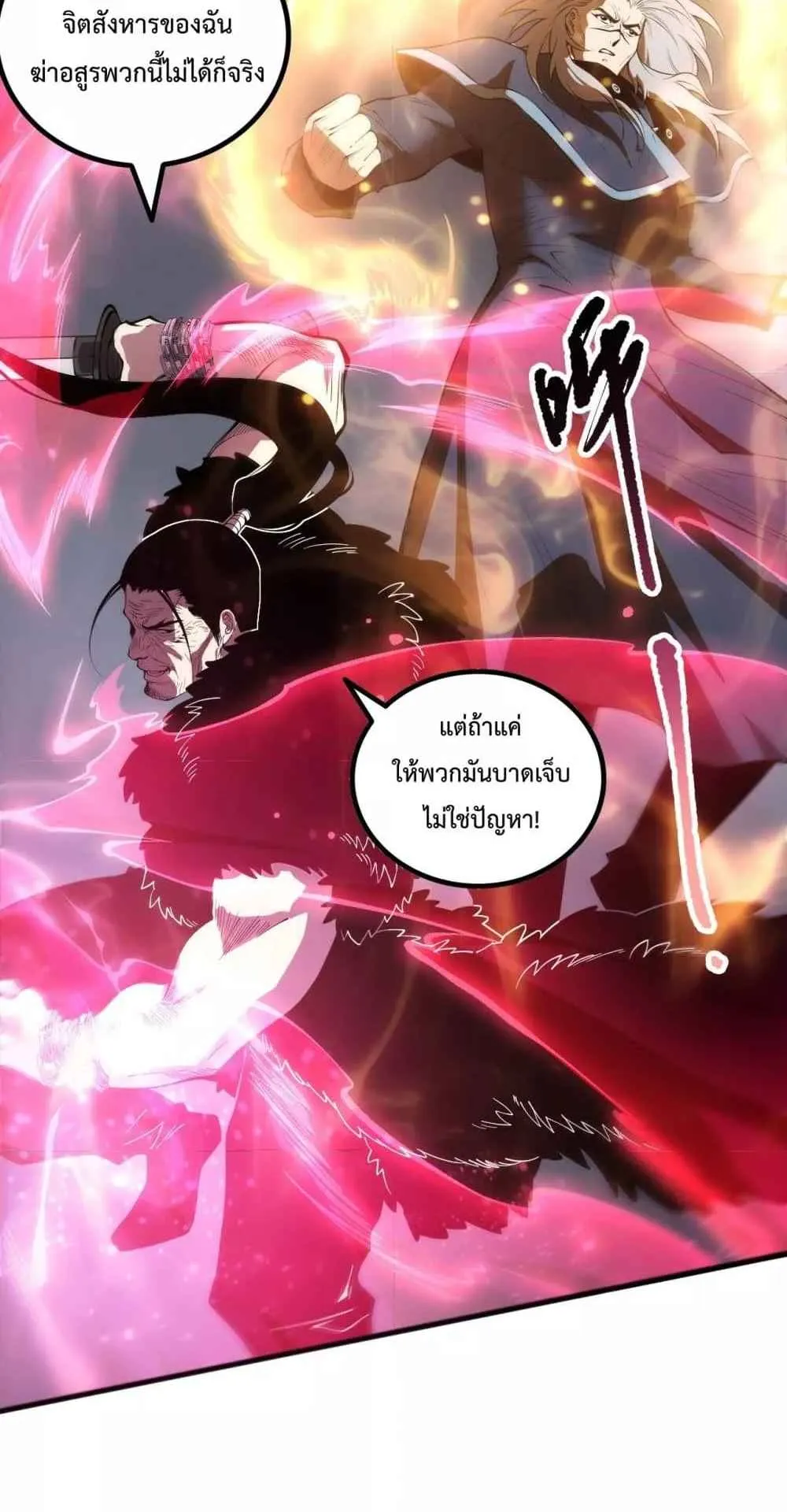 Disastrous Necromancer ตอนที่ 165 หน้า 24