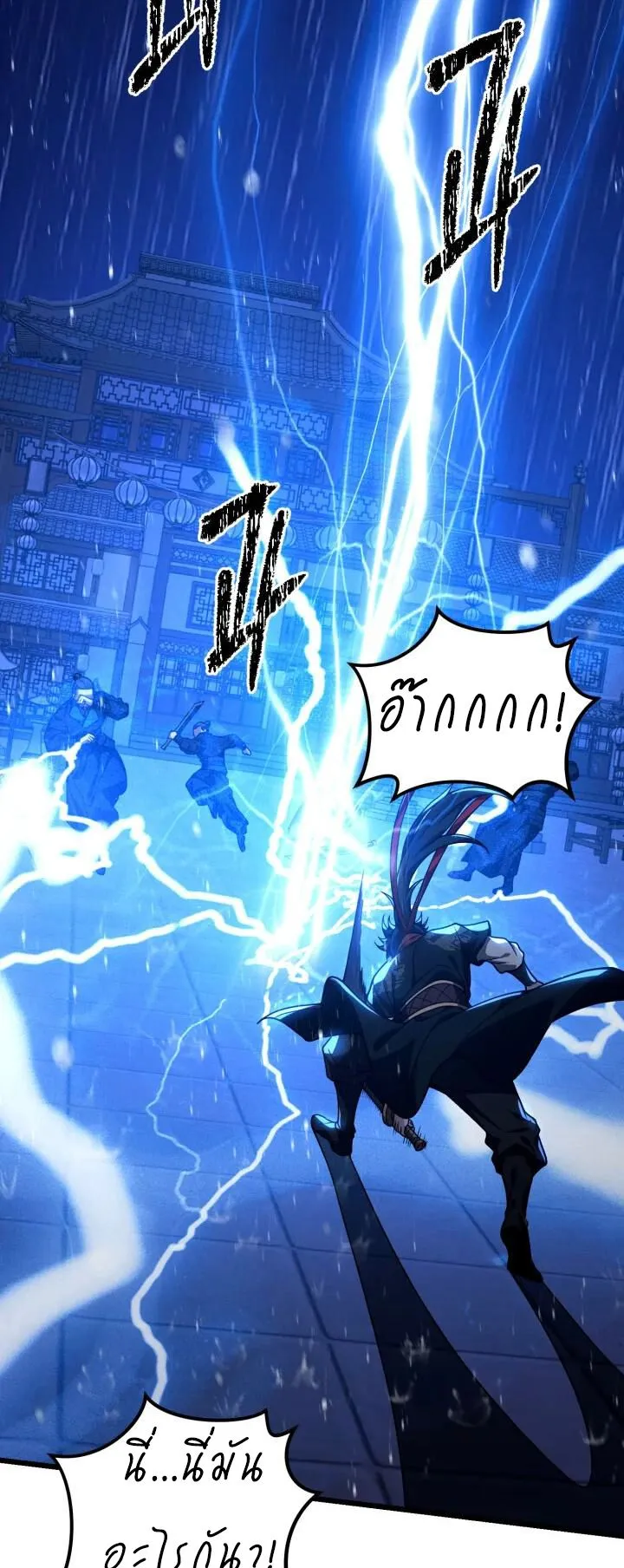 Reincarnation of the Martial God ตอนที่ 15 หน้า 43