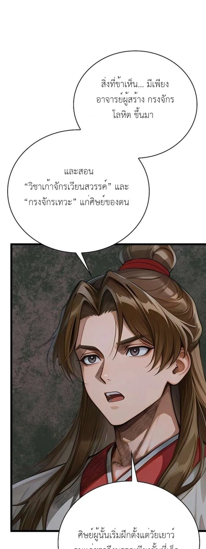 The Divine Sword of the Demonic Path ตอนที่ 34 หน้า 57