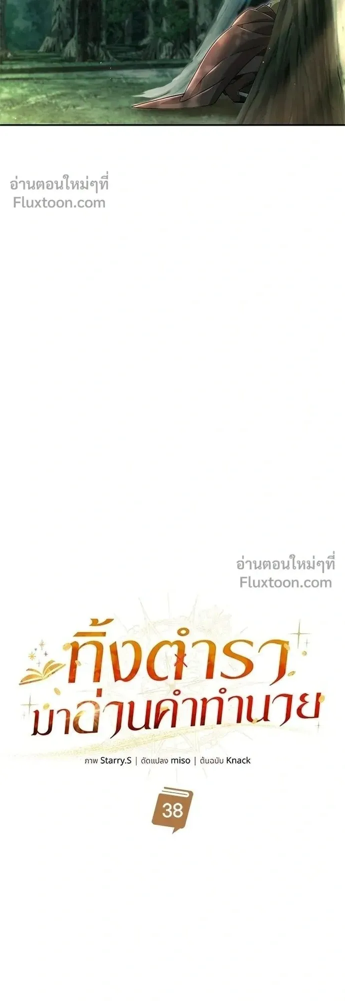 A Cadet Becomes a Prophet ตอนที่ 39 หน้า 31