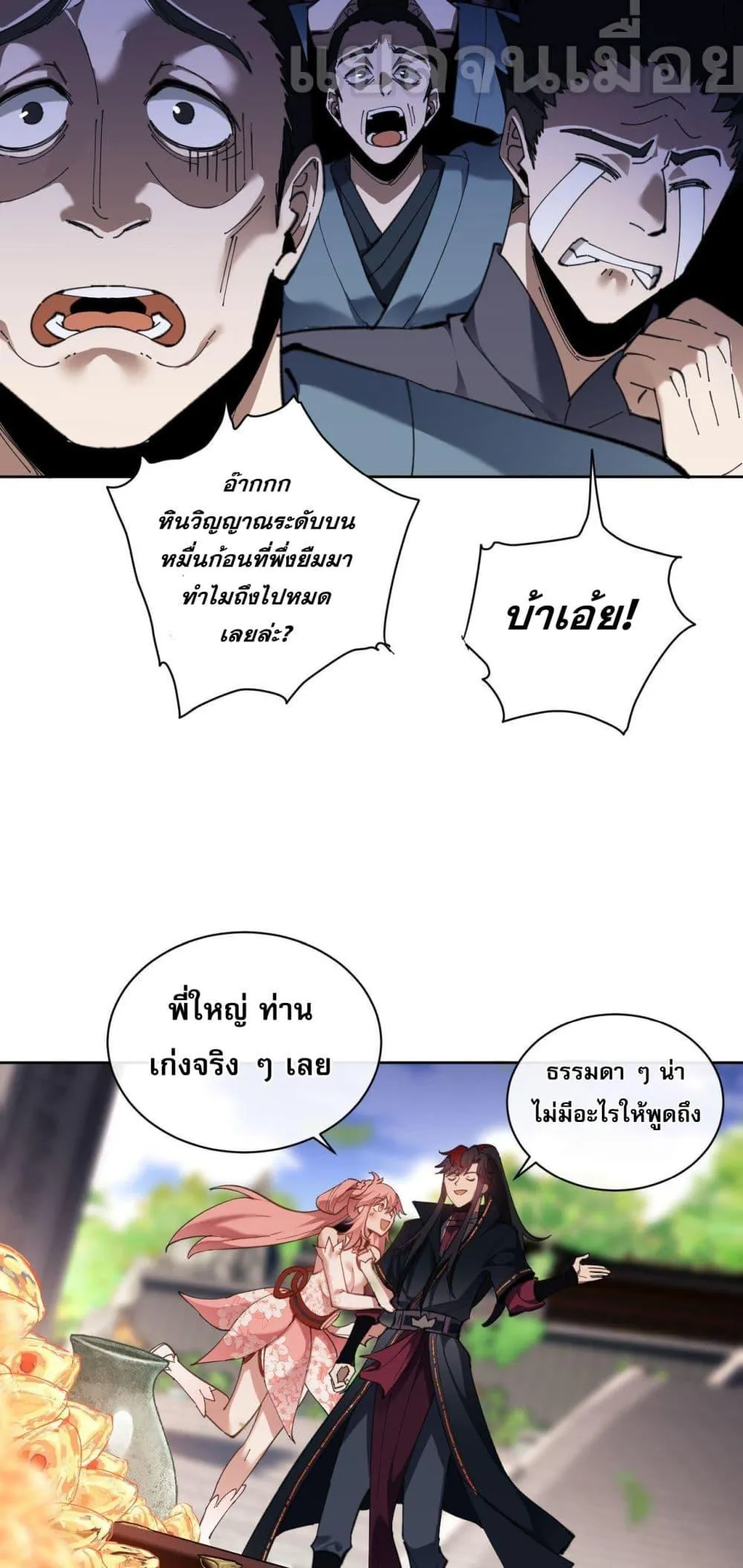 Devious Son of Heaven ตอนที่ 8 หน้า 5