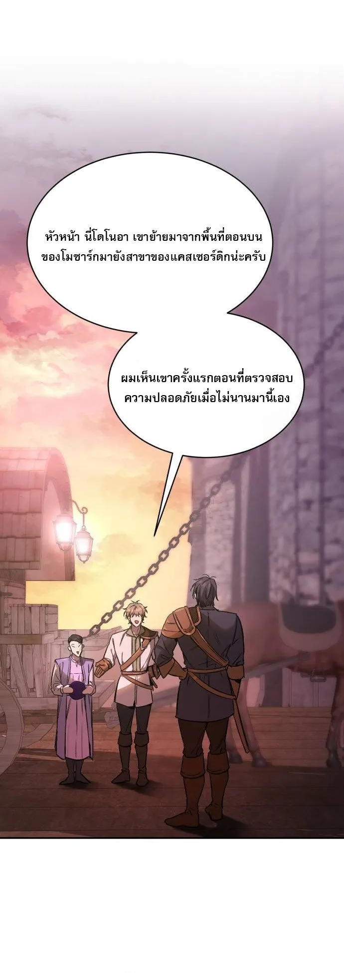 A Rogue Guard in a Medieval Fantasy ตอนที่ 10 หน้า 54