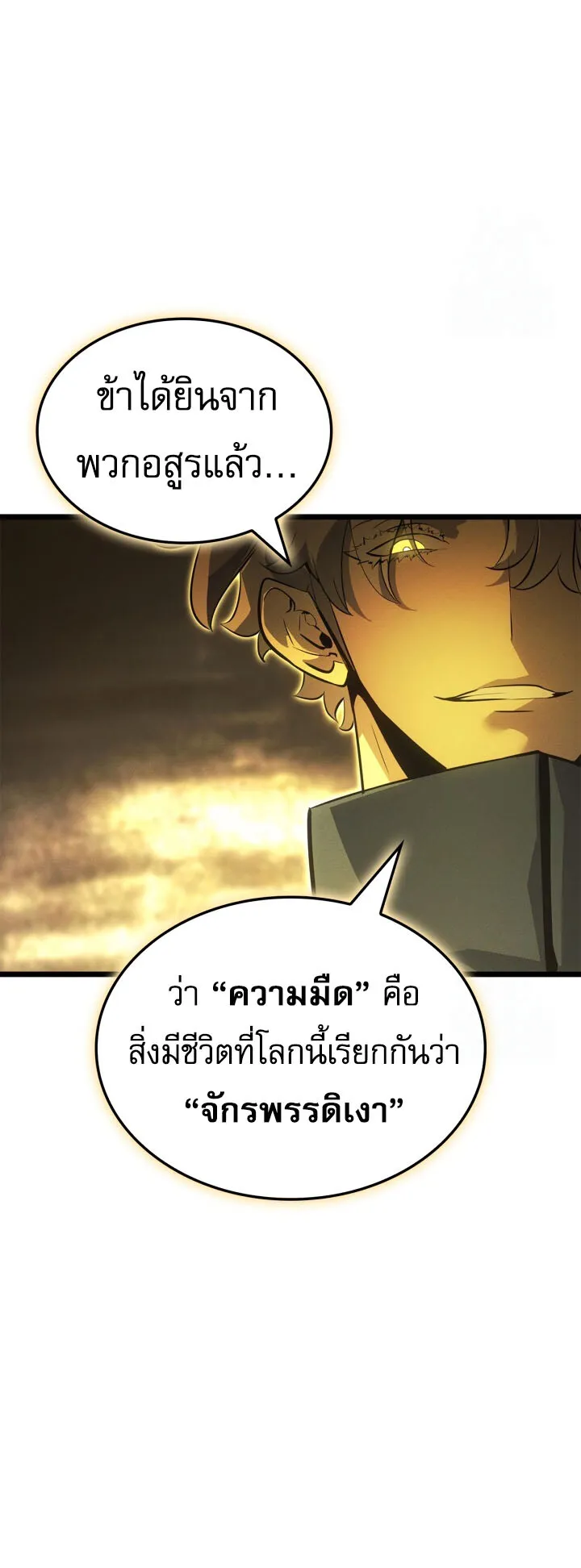 Solo Leveling: Ragnarok ตอนที่ 39 หน้า 57