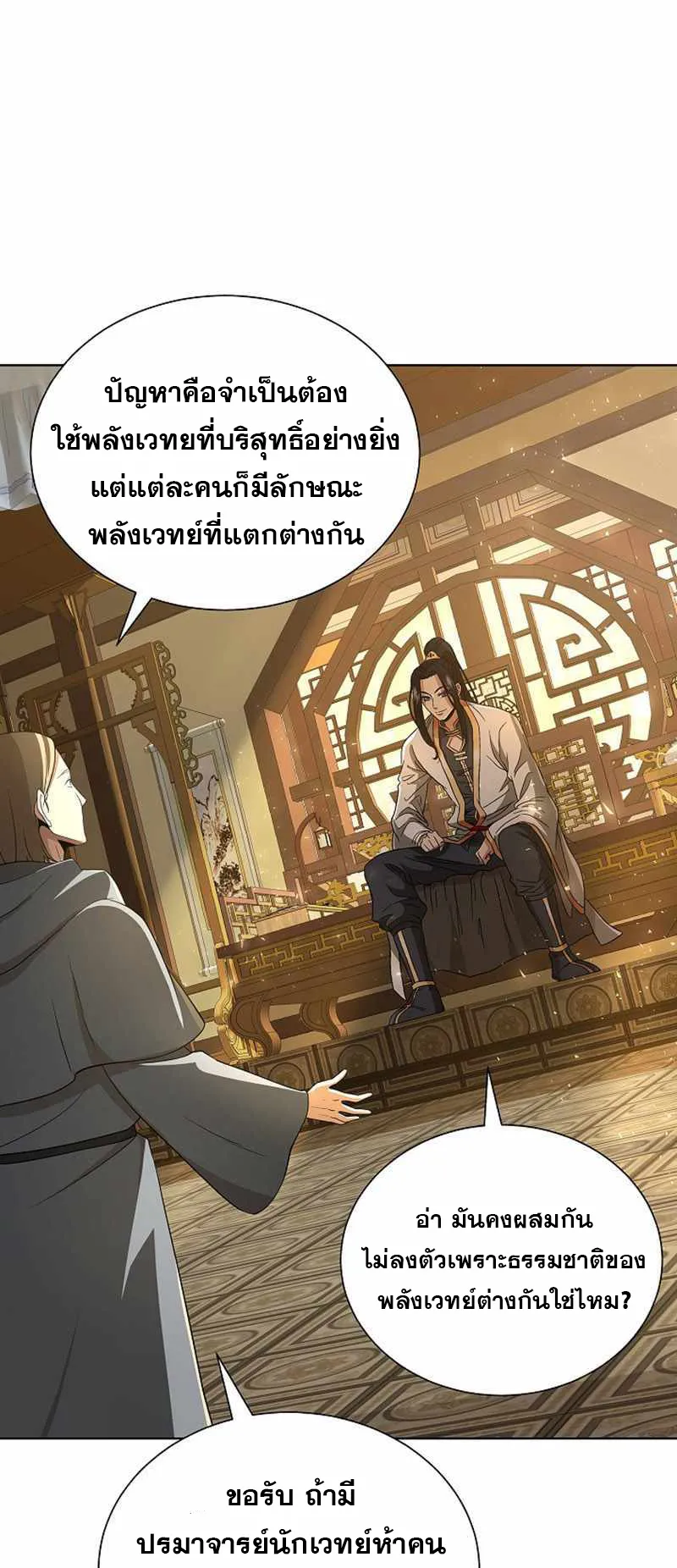 The Heavenly Demon Lord Who Doesn’t Want to Level Up ตอนที่ 1 หน้า 98