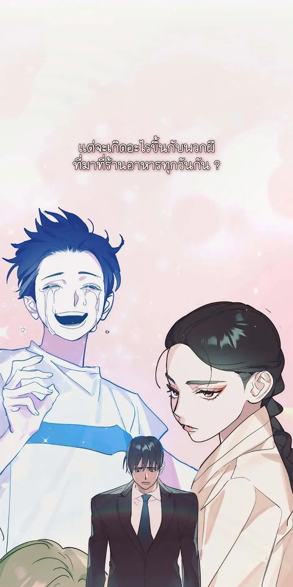 Afterlife Diner ตอนที่ 14 หน้า 23