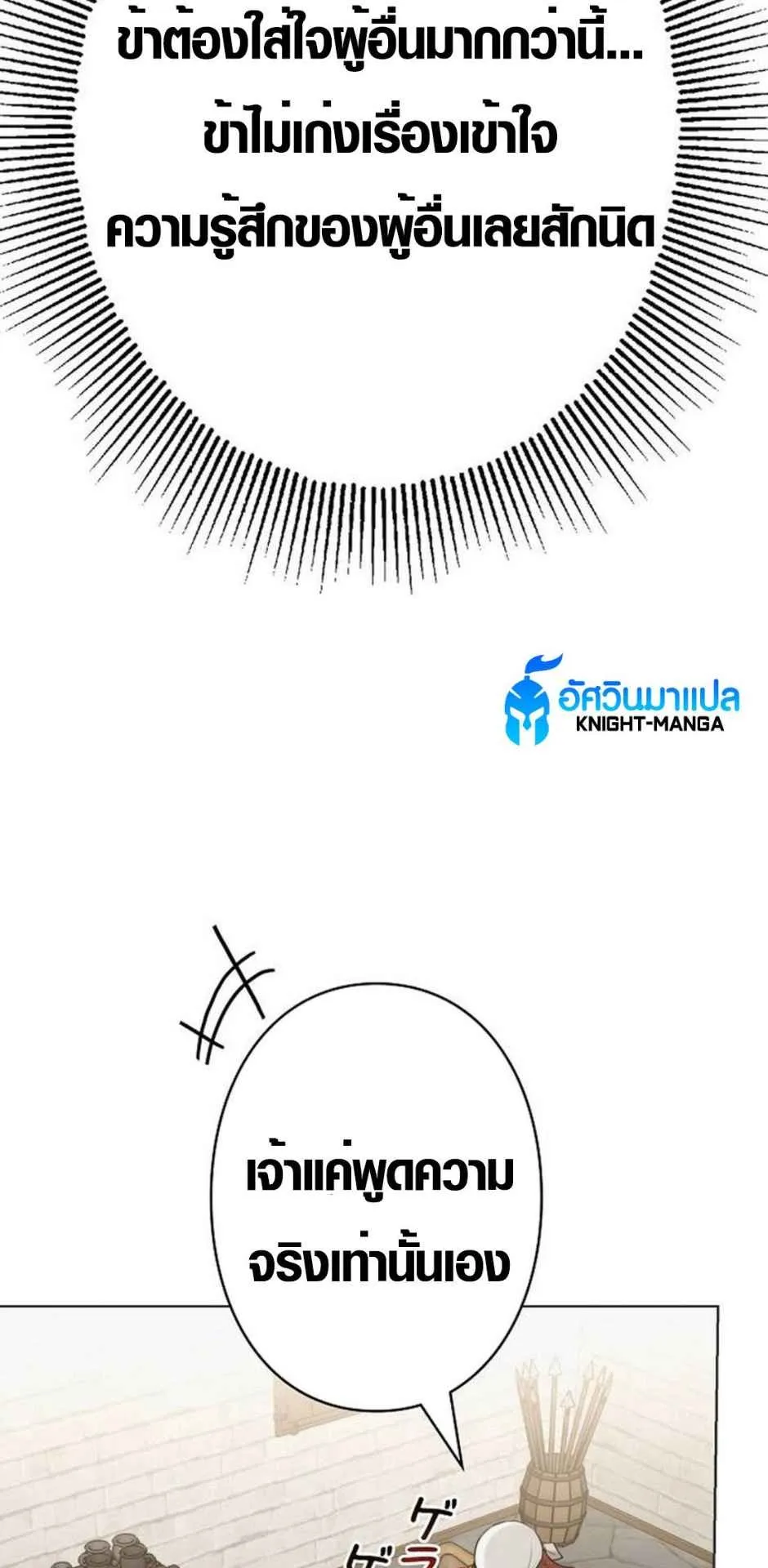 Ore wa Akutou de wa Arimasen ตอนที่ 3 หน้า 33
