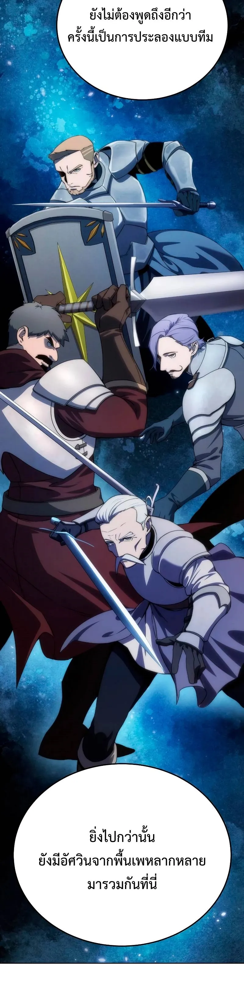 Star-Embracing Swordmaster ตอนที่ 18 หน้า 42