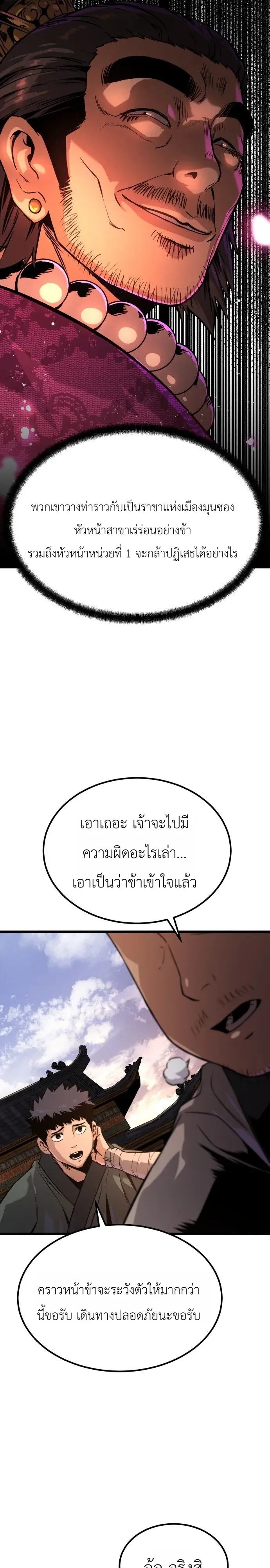 The Former Supreme ตอนที่ 2 หน้า 33