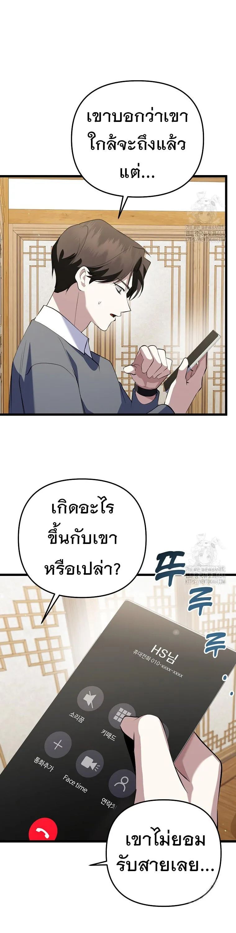 The Crazy Genius Composer Returns ตอนที่ 36 หน้า 48