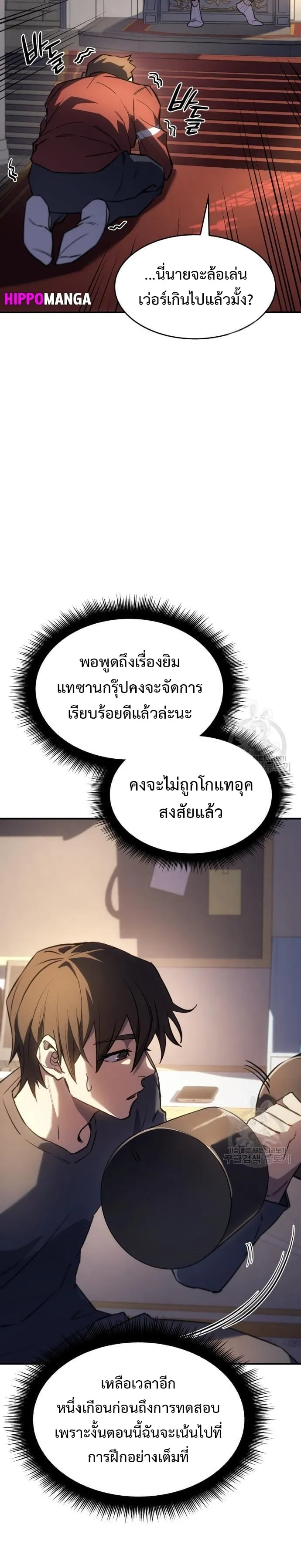 Regressing With the King’s Power ตอนที่ 13 หน้า 23