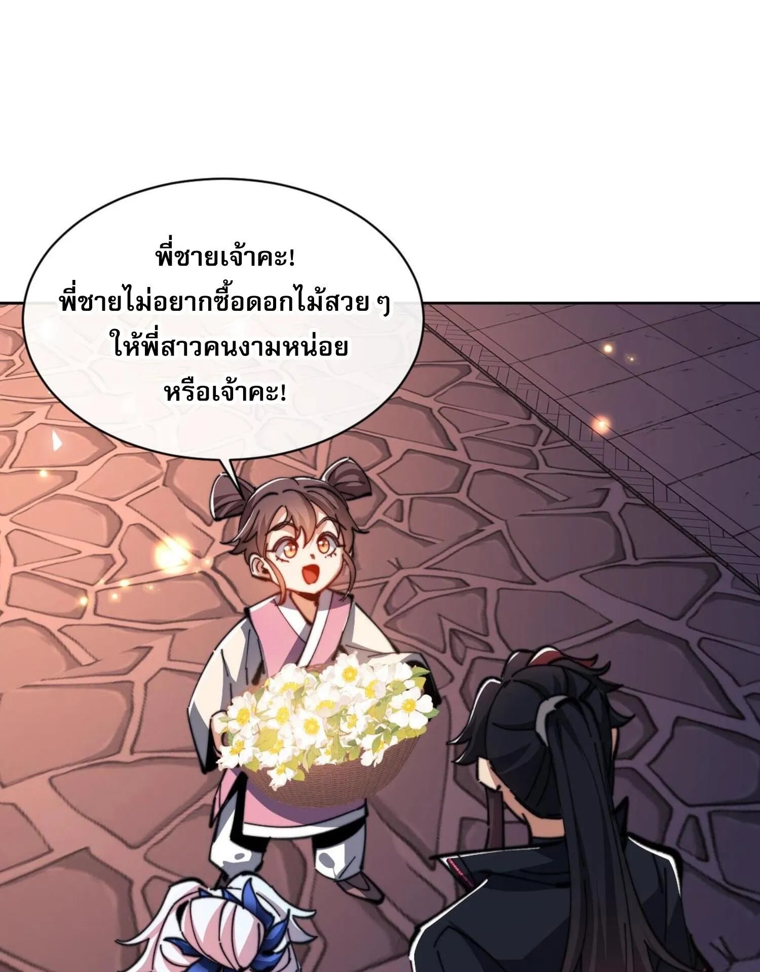 Devious Son of Heaven ตอนที่ 42 หน้า 22