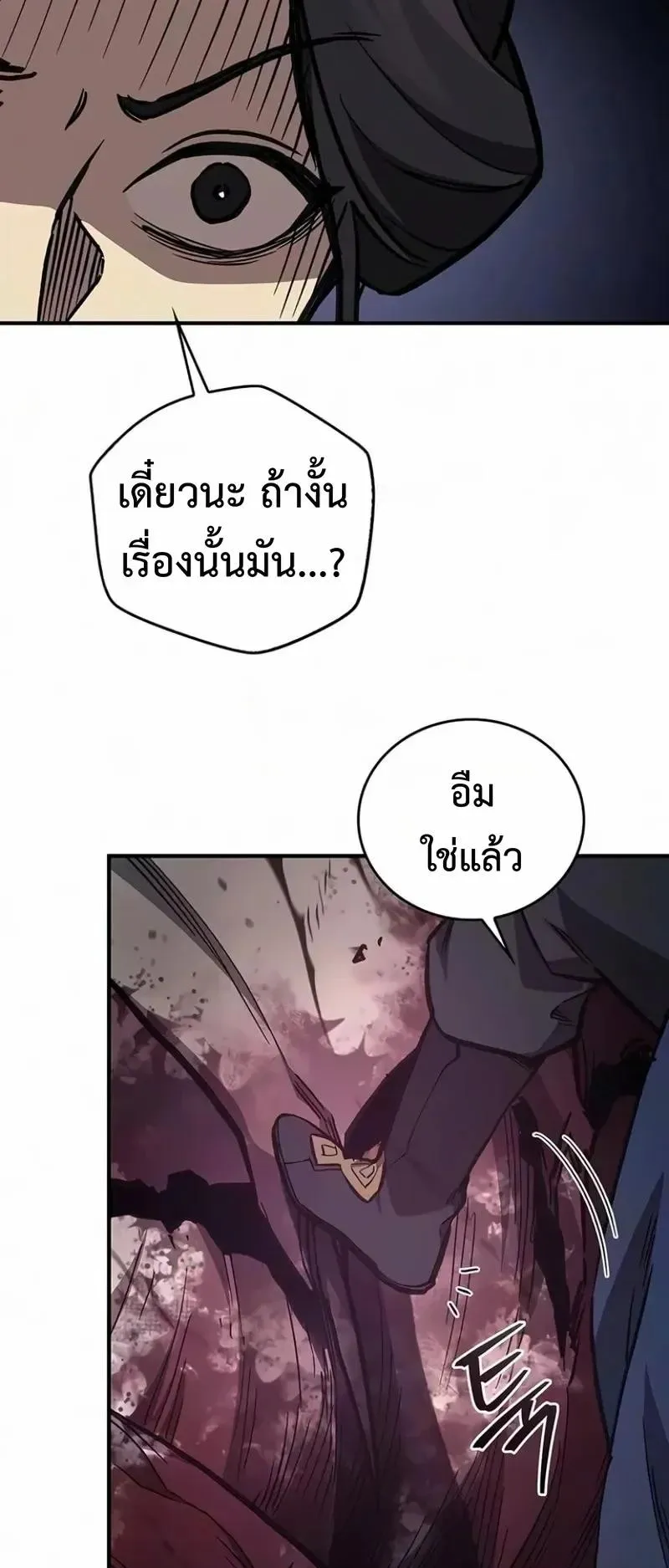 The Demonic Cult Instructor Returns ตอนที่ 65 หน้า 17