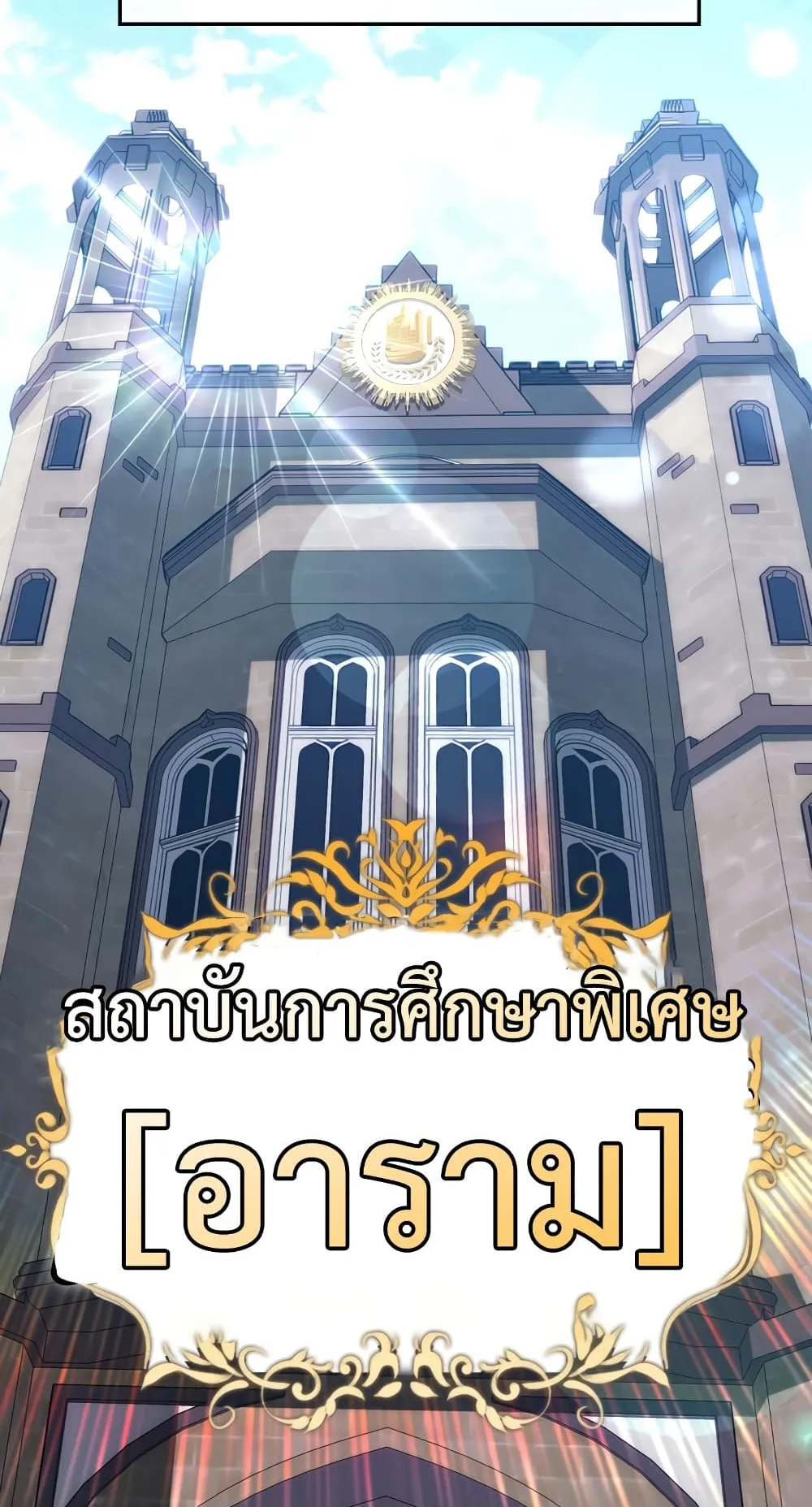 The Demon Prince Goes to the Academy ตอนที่ 1 หน้า 8