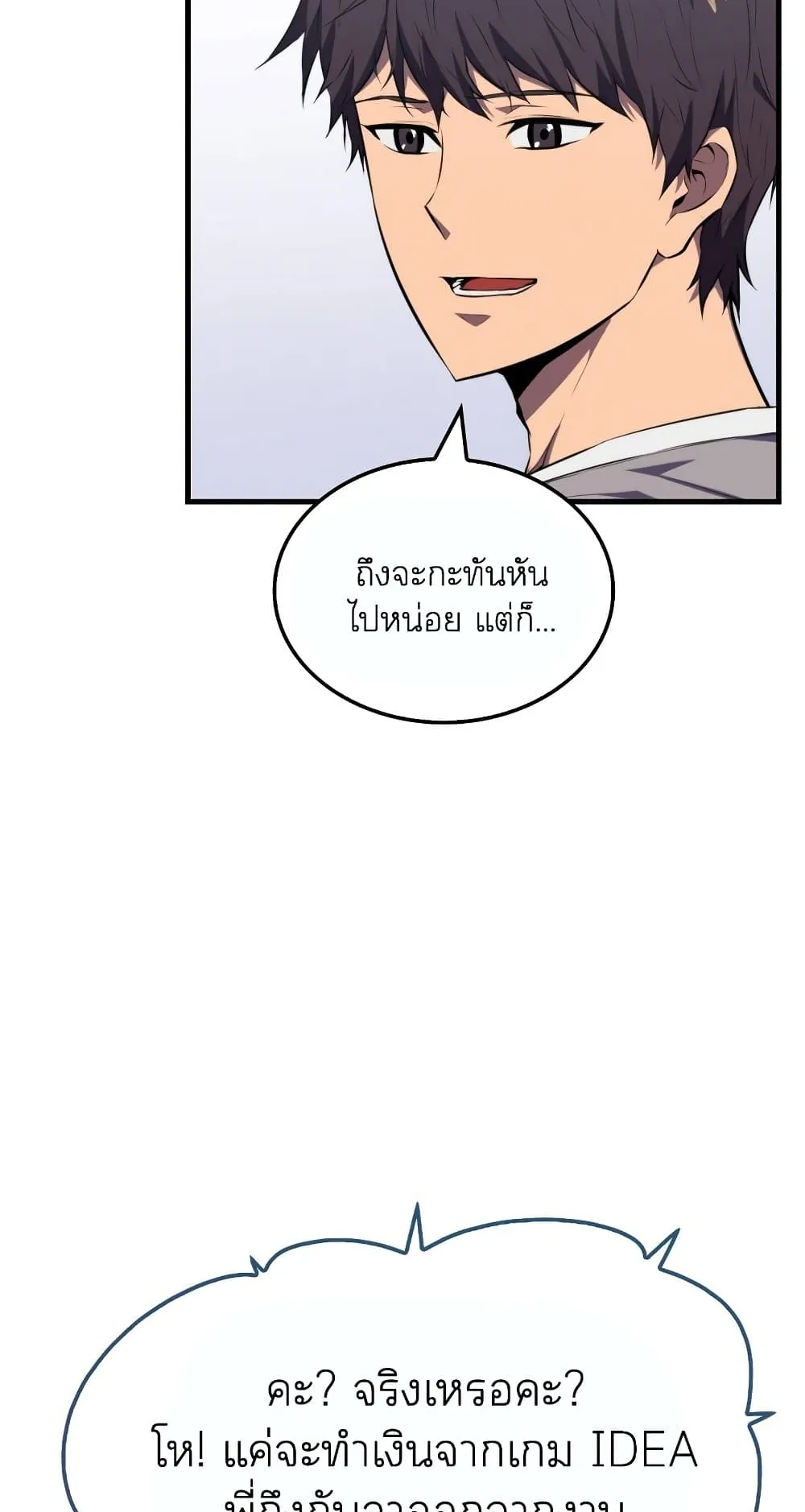 Sleeping Ranker ตอนที่ 4 หน้า 38