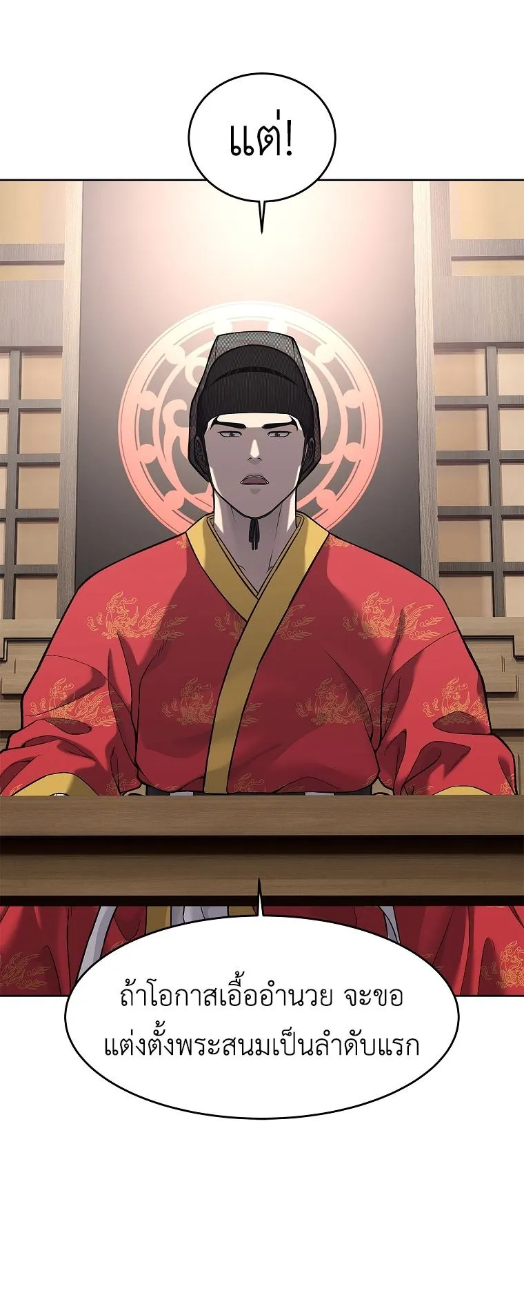 The Iron Emperor ตอนที่ 31 หน้า 48