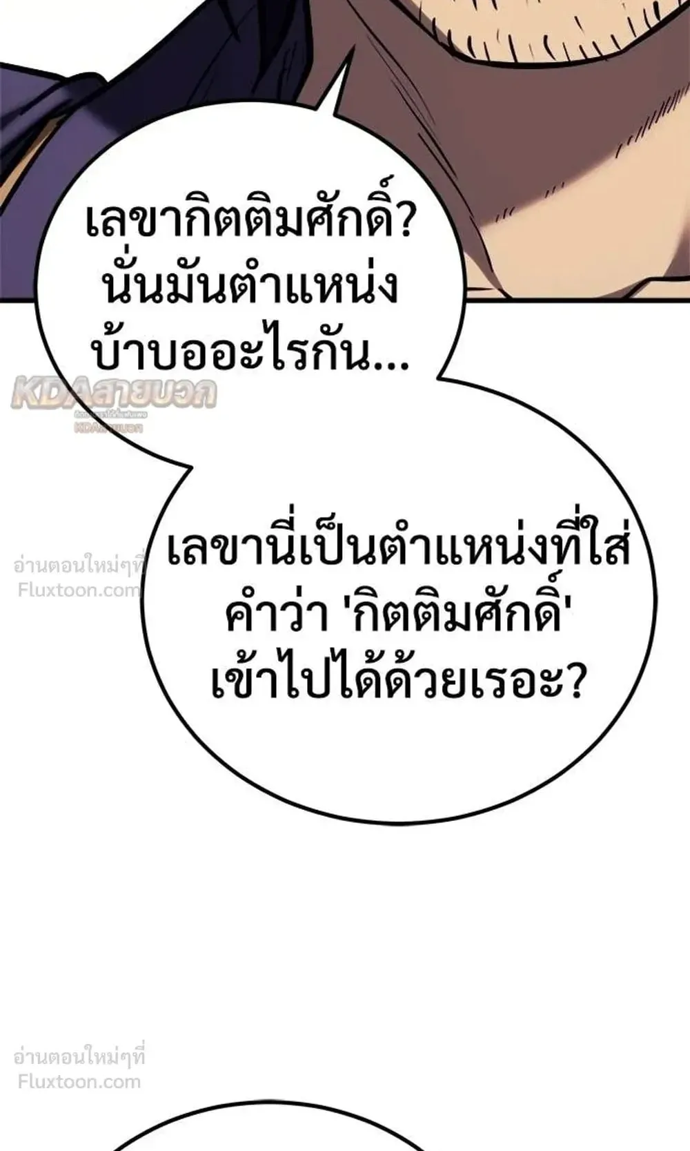 A Rogue Guard in a Medieval Fantasy ตอนที่ 39 หน้า 99