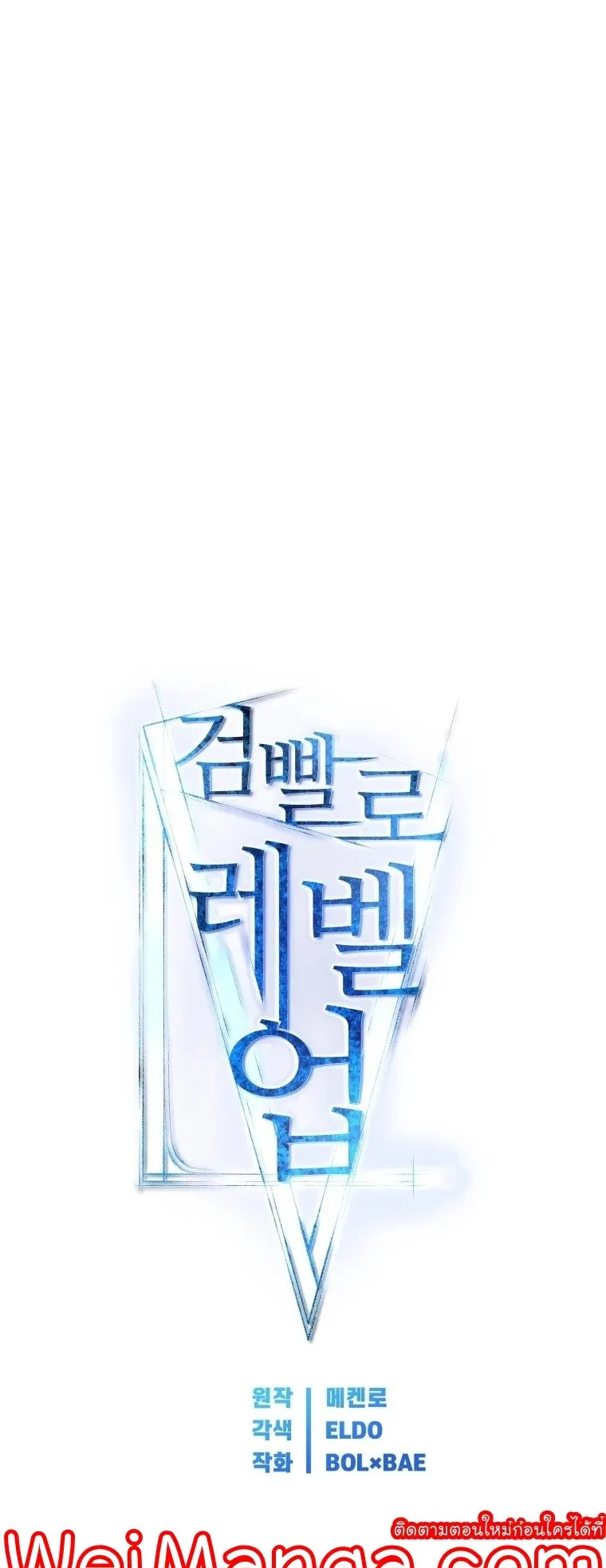 Overpowered Sword ตอนที่ 4 หน้า 16